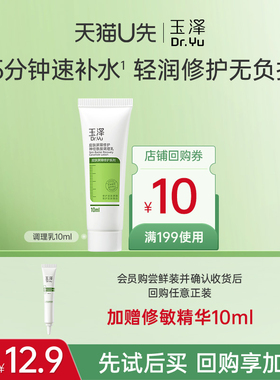 【会员专享】玉泽皮肤屏障修护神经酰胺调理乳10ml