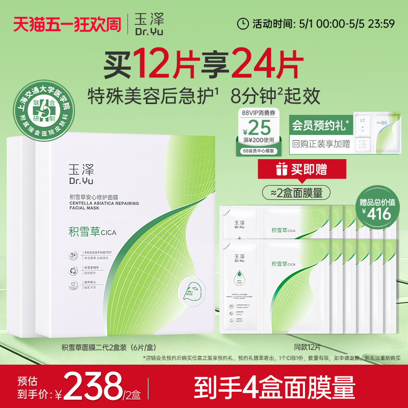 玉泽积雪草冻干修护面膜敏感肌补水保湿修护屏障舒缓干燥泛红刺痛