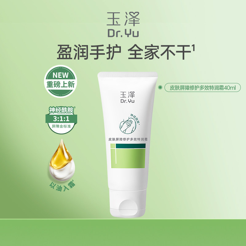 【下拉详情享补贴】玉泽特润修护护手霜青蒿舒缓补水保湿滋润抗皱