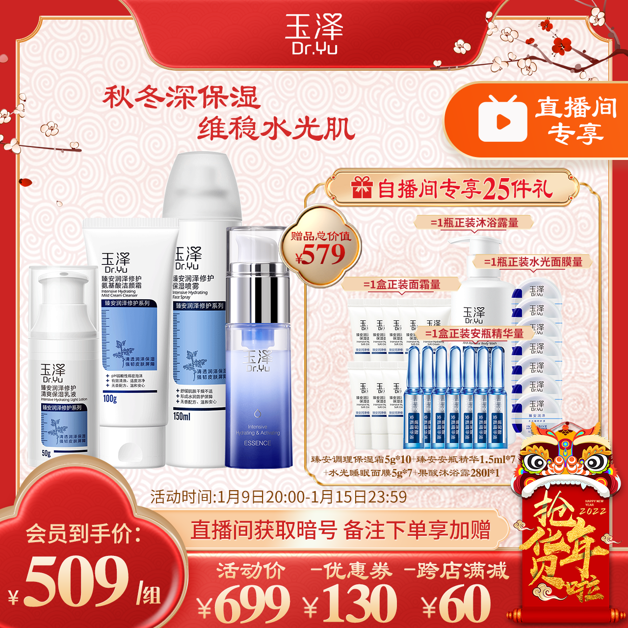 【自播间专享】冬日深补水套组（洁面+喷雾+蓝舱精华+臻安乳液）