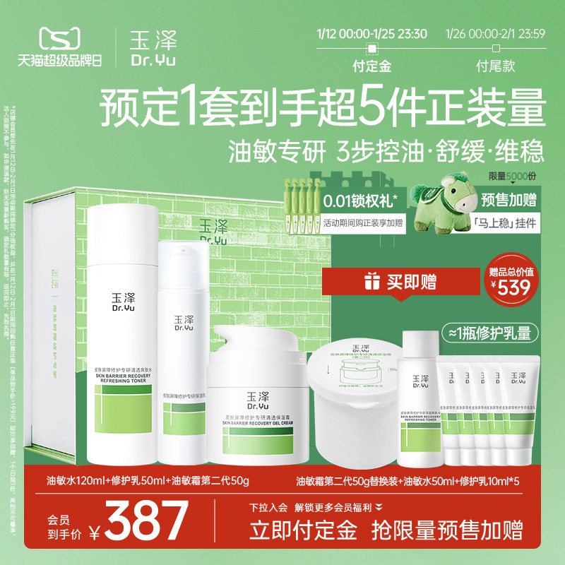 ��������ˮ�龫����˪��װ����Ʒ���м����Ͳ�ˮ��ʪ�޻�ά���滺 249.04Ԫ