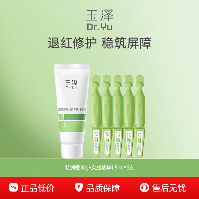 【百亿补贴】玉泽皮肤屏障专研特润霜次抛精华500光电防晒乳套装,美容护肤/美体/精油,旅行装/体验装,淘宝优惠券,粉丝福利购,淘宝优惠卷