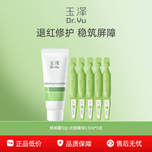 玉泽皮肤屏障专研特润霜次抛精华500光电防晒乳套装 百亿补贴