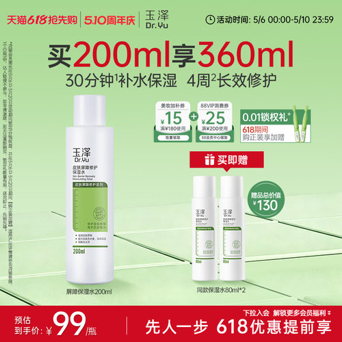 30分钟补水保湿  4周长效修护