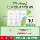 回购权益每ID限1次 2片 会员专享 玉泽维生素原B5冻干面膜