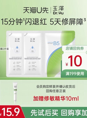 【会员专享】玉泽维生素原B5冻干面膜*2片，回购权益每ID限1次