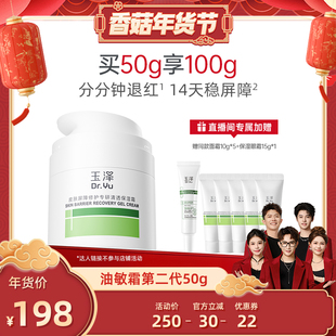 【香菇超级年货节】玉泽干敏霜油敏霜第二代敏感肌保湿修护修护DB