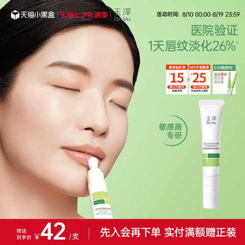 玉泽修护唇部精华保湿唇油润唇膏淡化唇纹改善干燥起皮保湿紧致