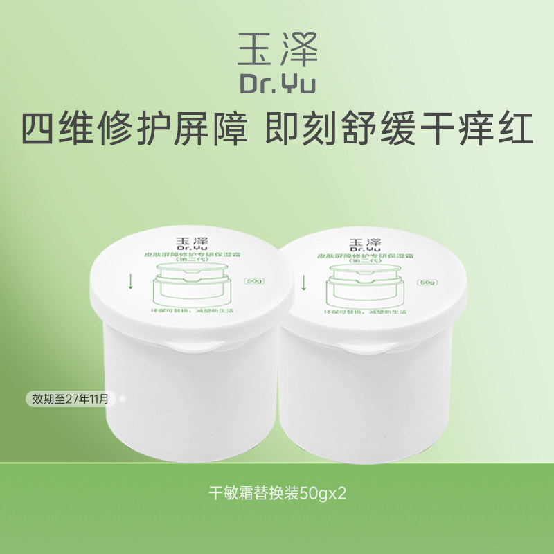 泽屏障修护专研保湿霜100g