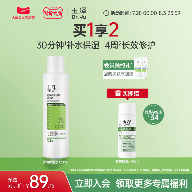 30分钟补水保湿  4周长效修护