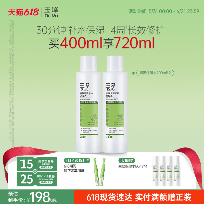 玉泽皮肤屏障修护保湿水干敏肌爽肤水补水温和舒缓泛红刺痛化妆水