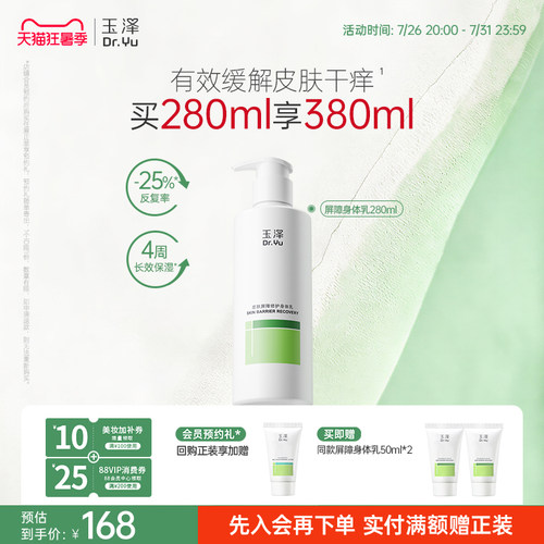 玉泽皮肤屏障修护身体乳敏感肌润肤乳全身舒缓止痒保湿缓解脱屑