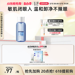 卸妆液 玉泽臻安润泽修护温和卸妆水250ml 敏感肌保湿