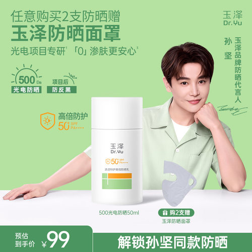 玉泽500光电防晒乳光电项目专研