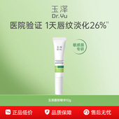 玉泽唇部精华10g保湿 百亿补贴 唇油润唇膏淡化唇纹舒缓干燥