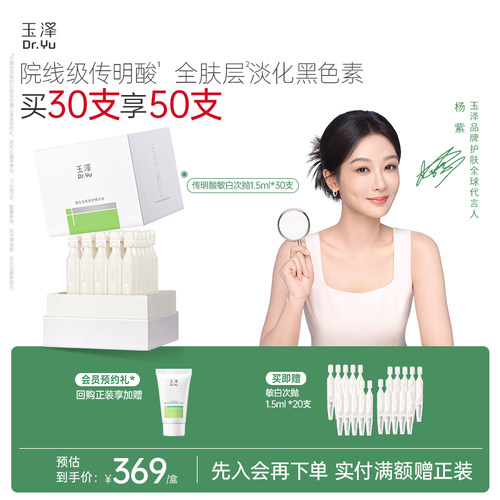 玉泽传明酸敏白次抛精华美白淡斑祛斑敏肌适用修护保湿温和舒缓