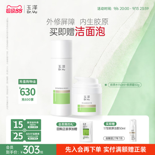 玉泽紧致修护水乳护肤套装