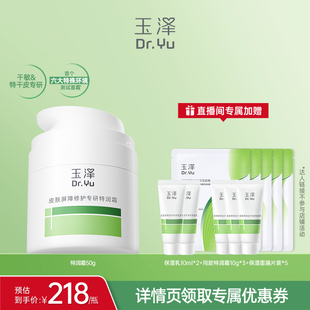 【达人专享】玉泽特润霜皮肤屏障修护保湿面霜敏感肌青蒿大干皮DB