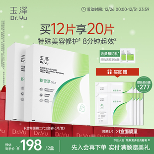 玉泽积雪草冻干修护面膜敏感肌补水保湿 修护屏障舒缓干燥泛红刺痛