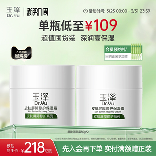 玉泽皮肤屏障修护保湿霜干敏肌保湿改善泛红补水缓解干燥舒缓面霜