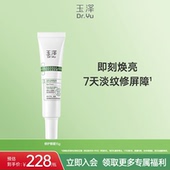 玉泽皮肤屏障修护专研保湿 眼霜15g抗皱修护屏障保湿 舒缓