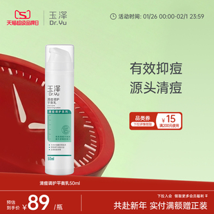 玉泽清痘调护平衡乳液祛痘水杨酸控油油皮保湿修护油痘肌护肤品