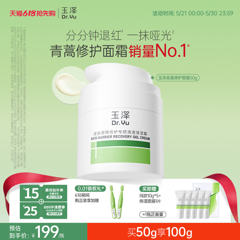 【papi酱推荐】玉泽青蒿修护面霜敏感肌屏障修护保湿舒缓退红控油
