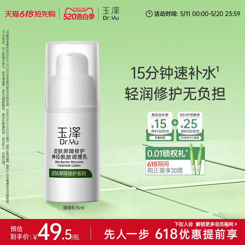 玉泽皮肤屏障修护神经酰胺调理乳维稳舒缓敏肌补水保湿屏障修护乳