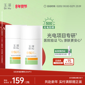 新品 玉泽500光电防晒乳敏感肌大分子高倍防晒霜户外通勤清透