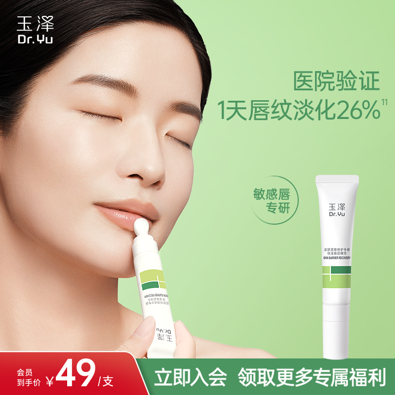 【新品上市】玉泽唇部精华保湿唇油润唇膏淡化唇纹改善干燥起皮