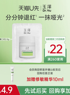 【U先派样】玉泽油敏霜（第二代）2.5G，回购权益每ID限1次