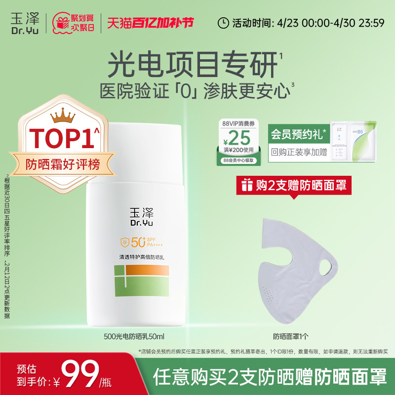 玉泽500光电防晒乳敏感肌大分子高倍防晒霜户外通勤清透青蒿舒缓