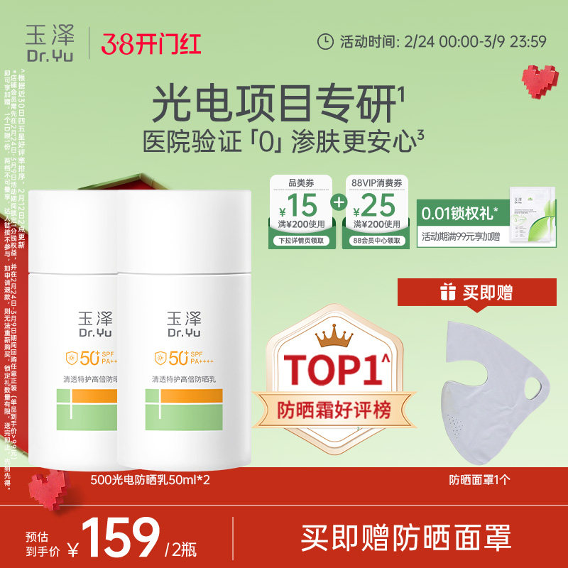 玉泽500光电防晒乳敏感肌大分子高倍防晒霜户外通勤清透青蒿舒缓