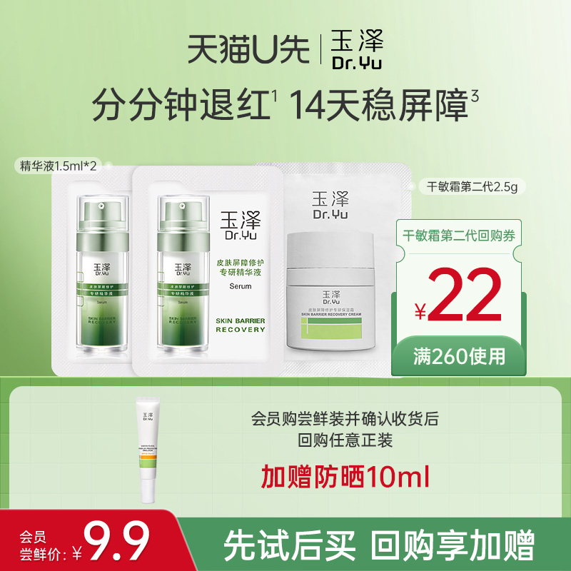 玉泽玉泽修护保湿会员专享