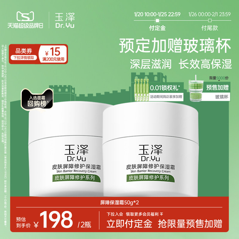 玉泽皮肤屏障修护保湿霜干敏肌保湿改善泛红补水缓解干燥舒缓面霜,美容护肤/美体/精油,乳液/面霜,淘宝优惠券,粉丝福利购,淘宝优惠卷