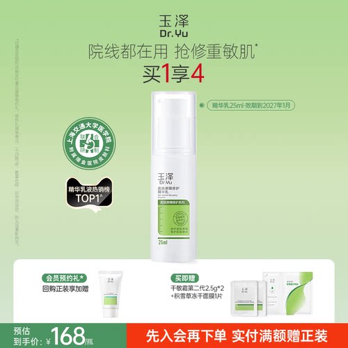 舒缓敏感泛红 滋润保湿