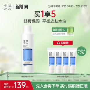 玉泽臻安润泽爽肤水敏感肌控油补水保湿 舒缓肌肤水油平衡官方正品