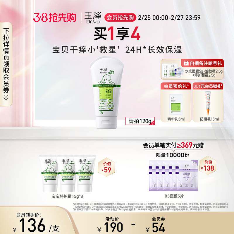 玉泽婴幼儿舒缓特护霜120g宝宝婴儿面霜滋润儿童补水保湿面霜