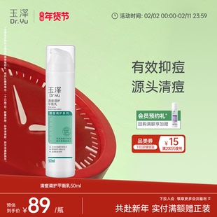 玉泽清痘调护平衡乳液祛痘水杨酸控油油皮保湿修护油痘肌护肤品