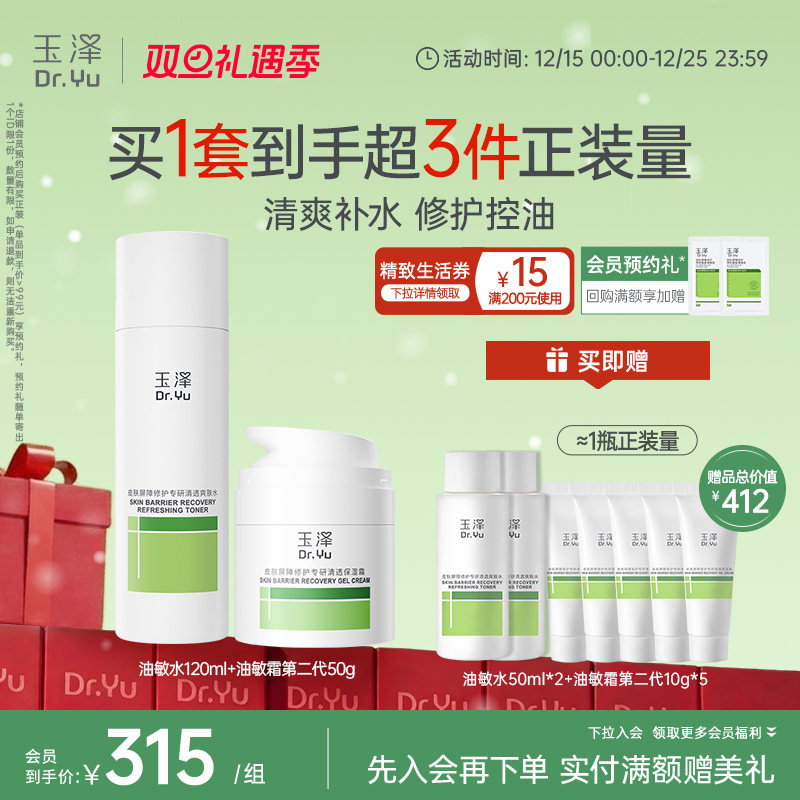 油敏皮专研套组 清爽补水 修护控油