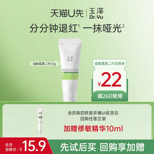 玉泽油皮专用轻盈更清爽保湿霜