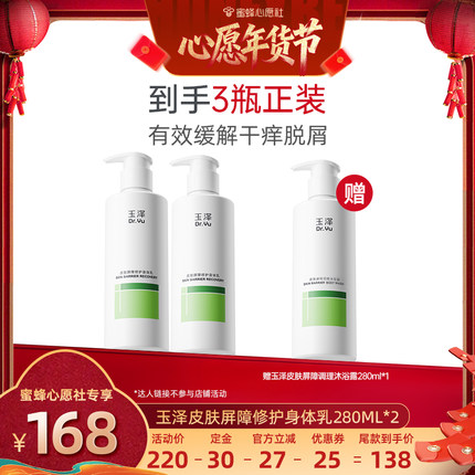 【先加购！】玉泽屏障修护身体乳敏感肌舒缓保湿清爽 DB