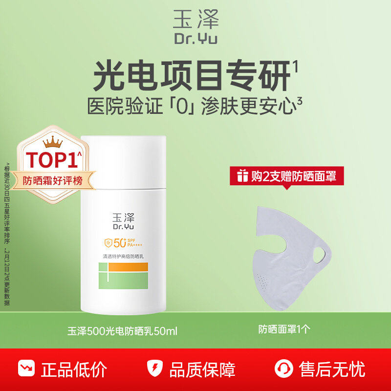 【下拉享3倍补】玉泽500光电防晒乳敏肌大分子高倍防晒霜户外通勤