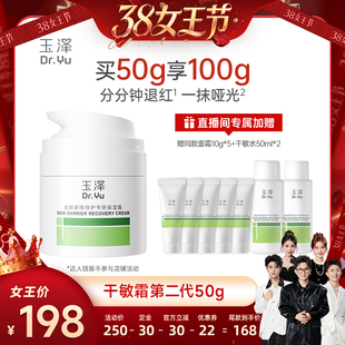 【香菇38女王节】玉泽肤屏障修护专研面霜敏感肌保湿修护DB