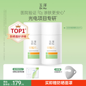 玉泽500光电防晒乳敏感肌大分子高倍防晒霜户外通勤物理防晒清爽