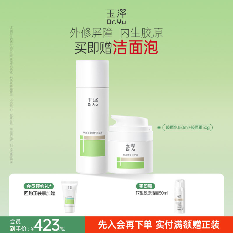 玉泽紧致修护水乳护肤套装