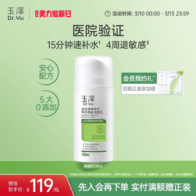 玉泽调理乳液神经酰胺皮肤屏障修护补水保湿舒缓干燥干敏肌敏感肌