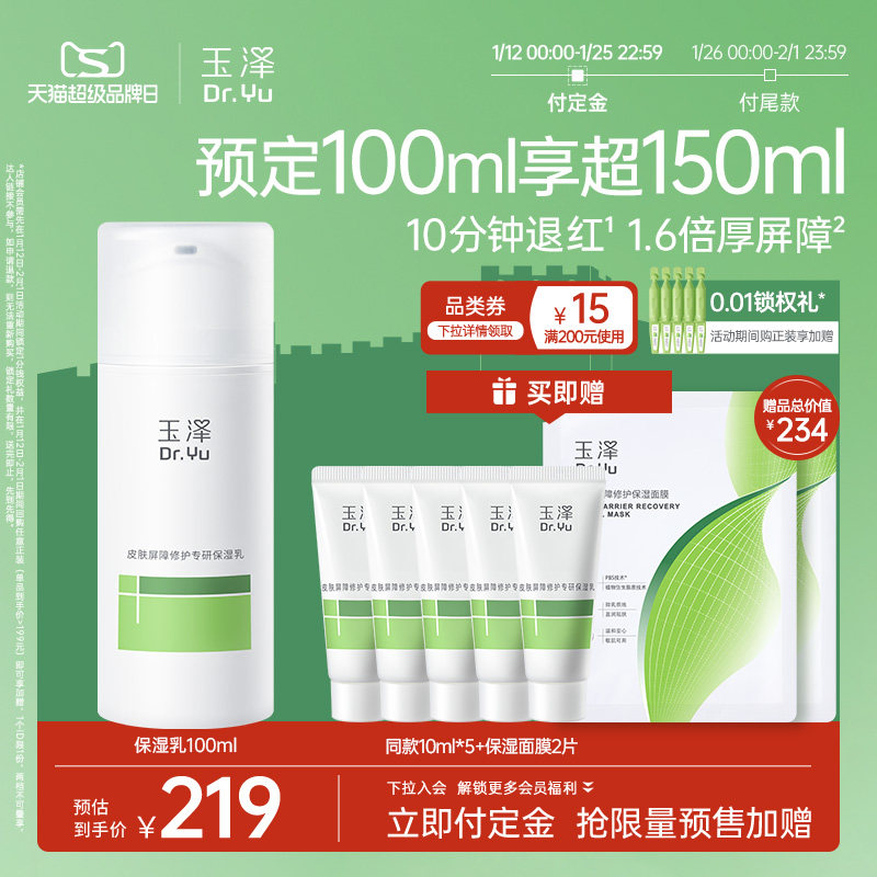 【新品】玉泽保湿乳皮肤屏障修护乳液青蒿敏感肌退红保湿舒缓维稳,美容护肤/美体/精油,乳液/面霜,淘宝优惠券,粉丝福利购,淘宝优惠卷