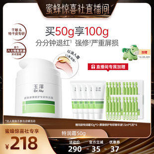 【超级年货节】玉泽特润霜皮肤屏障修护保湿敏感肌大干皮DB