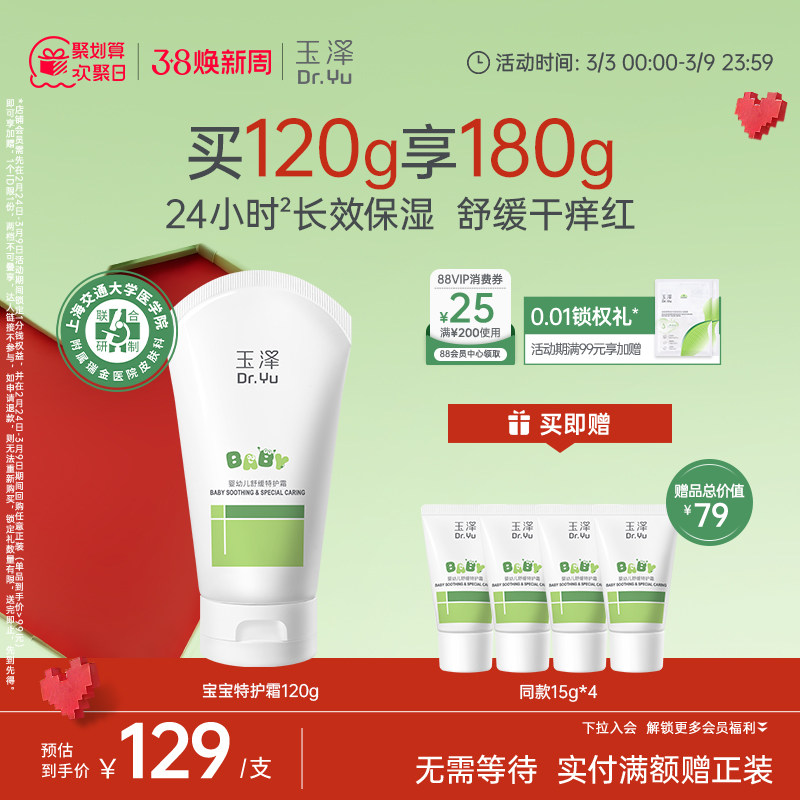 玉泽宝宝霜婴幼儿舒缓特护霜面霜温和补水保湿舒缓泛红干燥润肤乳